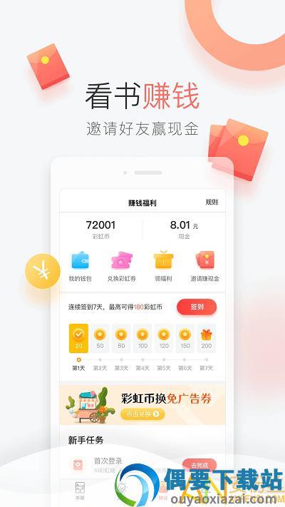 彩虹免费小说