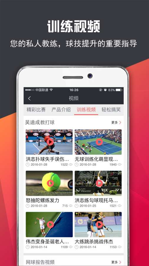 友练网球