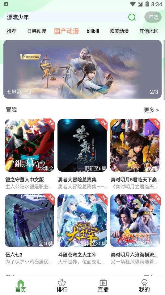 狐狸动漫  v1.0.0图3