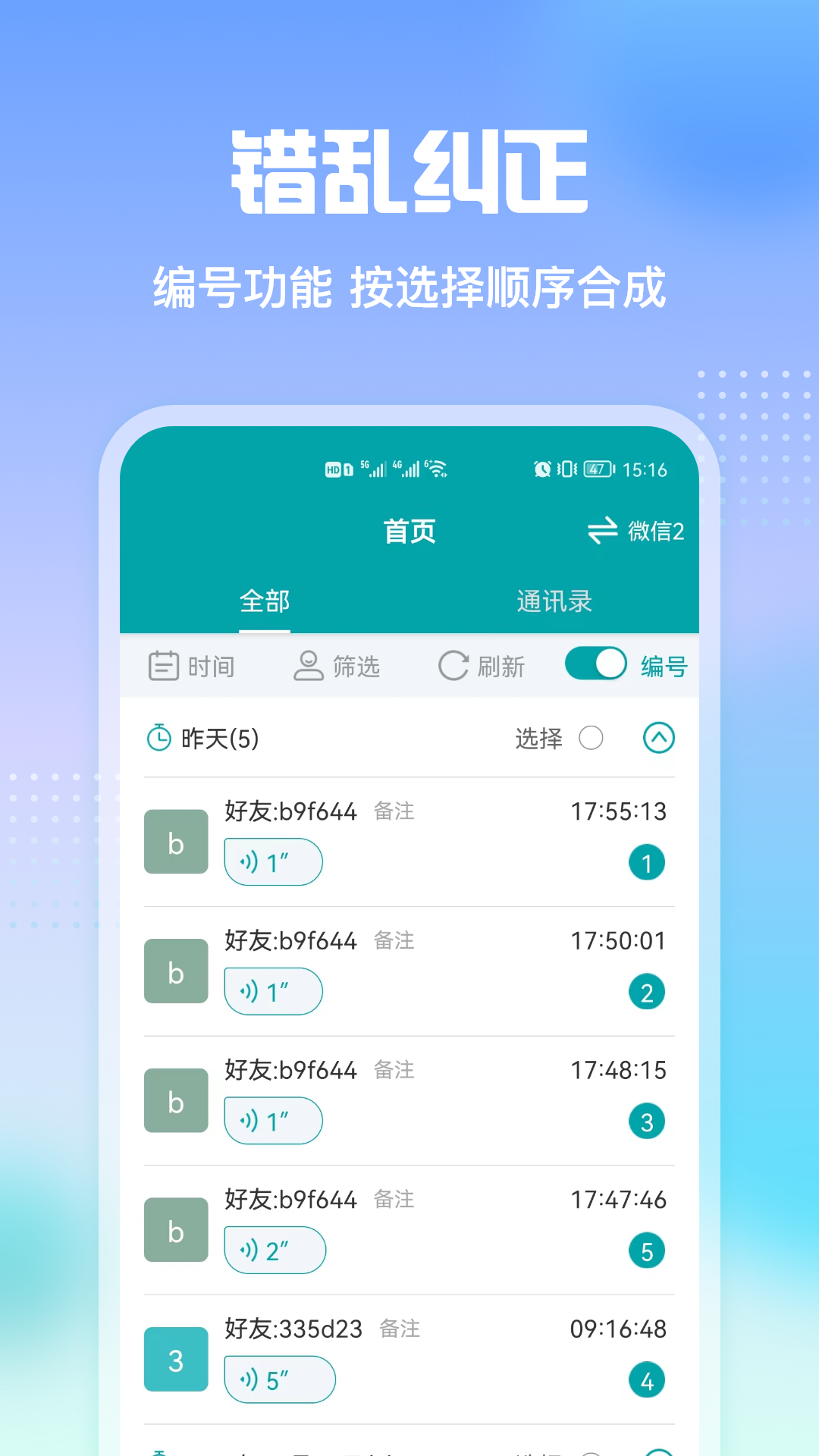 qq语音转发助手软件手机版