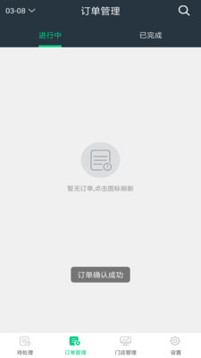 拐个弯儿商家端  v90_1图3