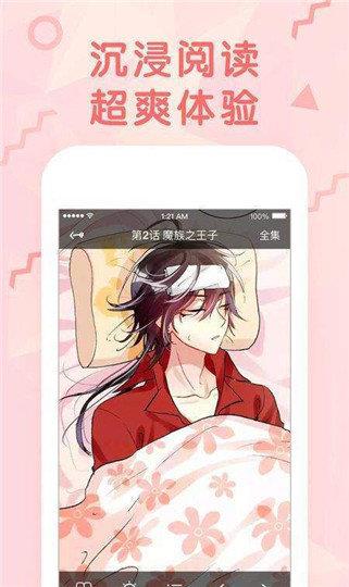 屌丝漫画最新版  v1.0图3