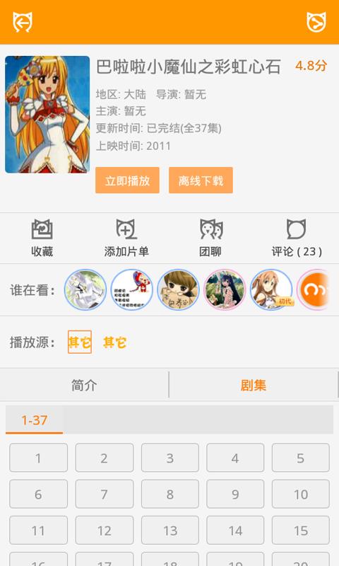 免费动漫  v8.0.4.6图5