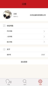远鉴云考勤  v2.3.1图2