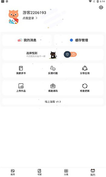喵上漫画最新版