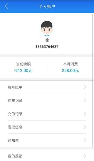 青岛慧停车  v3.0图2