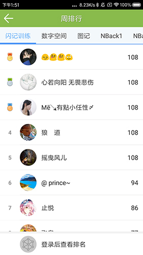记忆力训练
