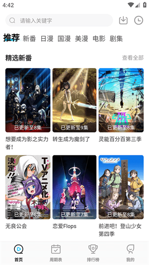 次元喵动漫  v5.3.8图2