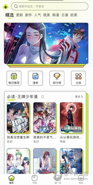 春木漫画 V1.10.2.2s 安卓版