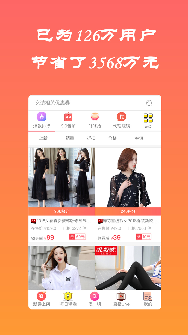 猎券  v3.3.0图2