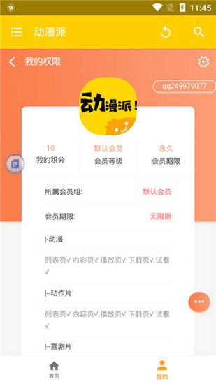 动漫派破解版