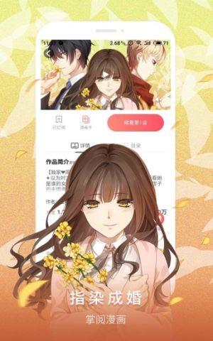掌阅漫画最新版  v5.4.0图1