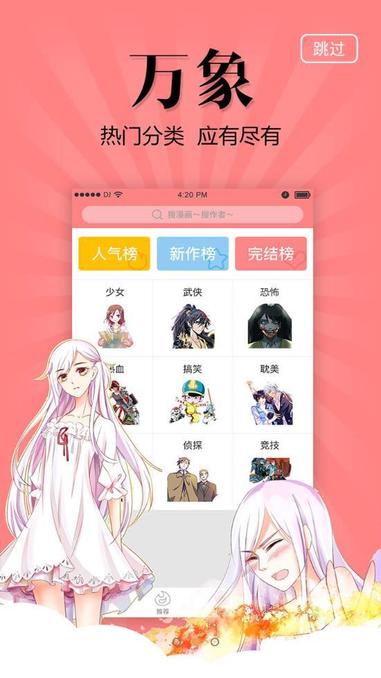 漫友八八  v1.0.1图2