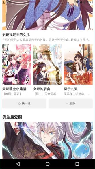 星漫画  v1.0.1图2