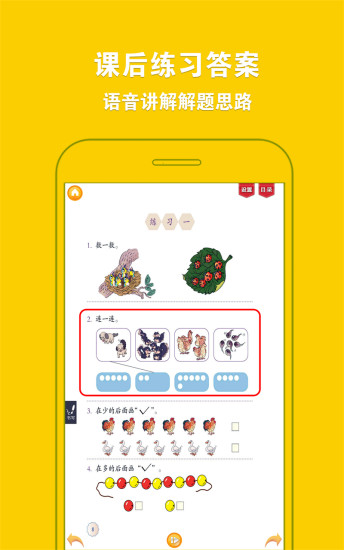 好爸爸点读机人教版小学数学一年级上册  v2.3.2图1