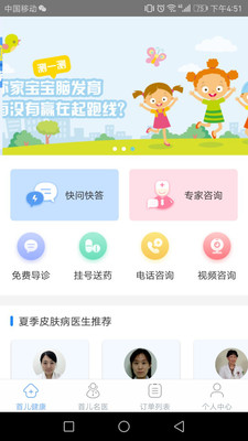 首儿健康汇