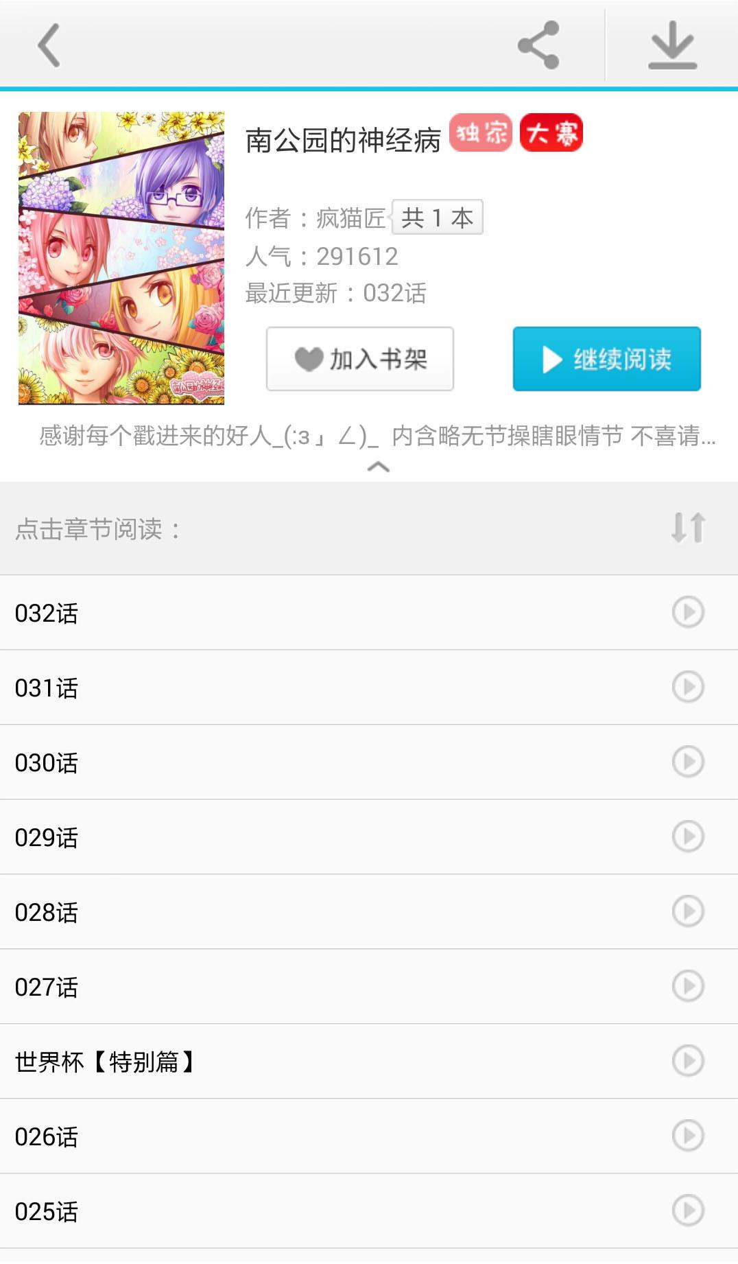 n次元漫画手机版  v1.5.0图4