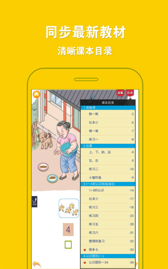好爸爸点读机人教版小学数学一年级上册
