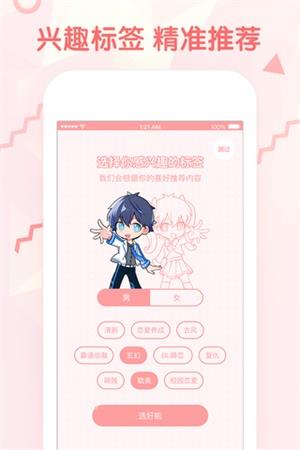 吉吉漫画免费版