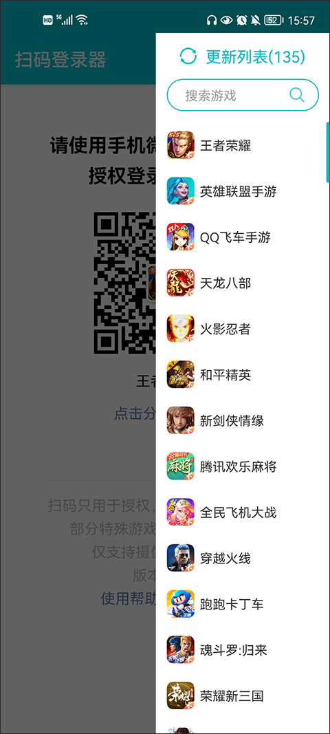 qq扫码登录器下载