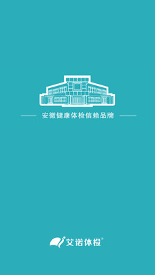 艾诺体检