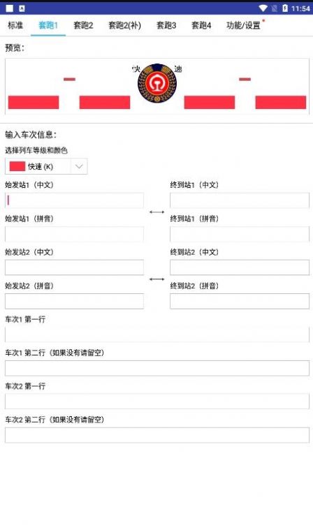列车水牌制作9.0版本下载  v9.5图3