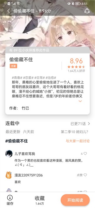 无染二次元app下载安装免费安卓  v1.10.3图3
