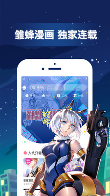 有妖气漫画安卓版  v5.8.6图1