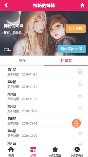 小姐姐漫画破解版