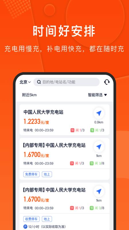 随时充