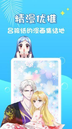 爱优漫免费版