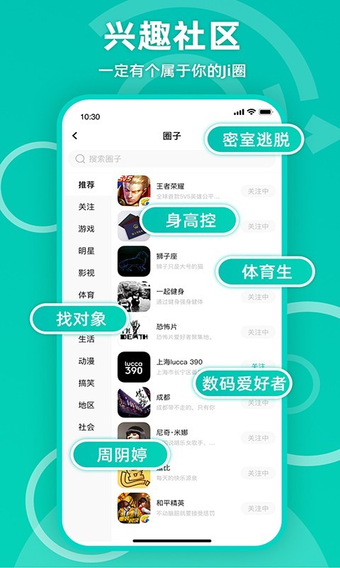 jicco下载  v2.0.4图4