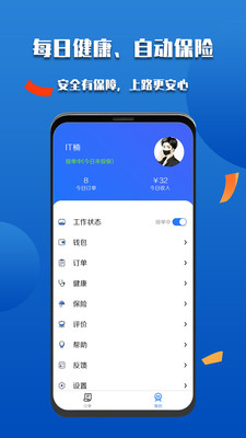 微掌云骑手  v1.14.5图1