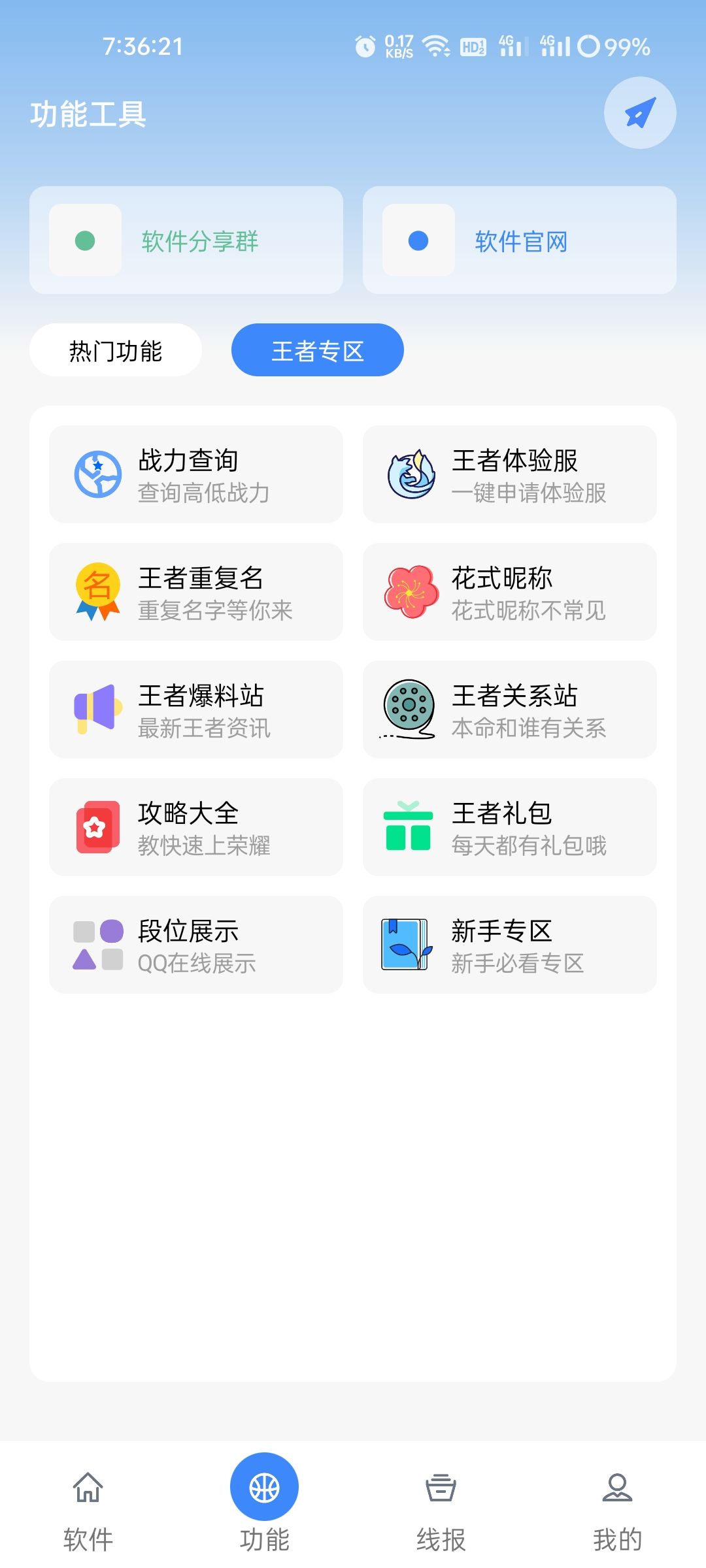 鬼鬼软件库3.2