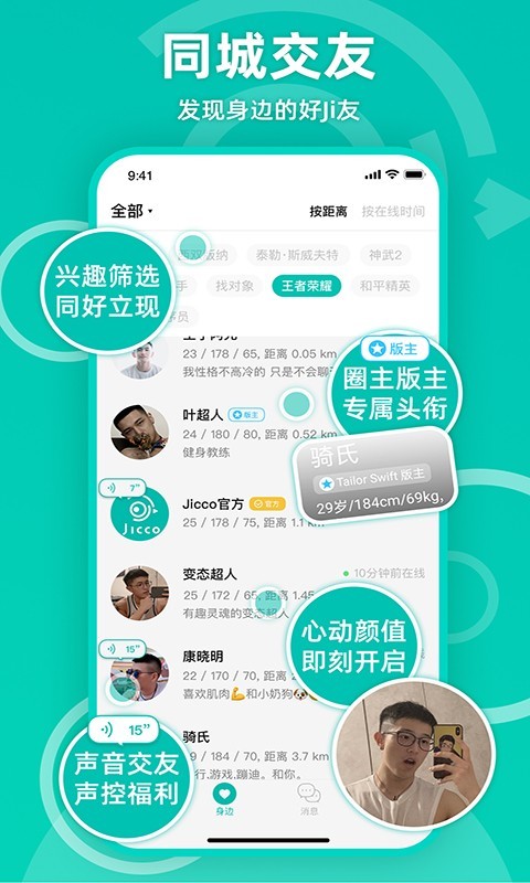 jicco下载  v2.0.4图3