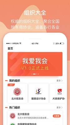 我爱我会  v1.0.0图2