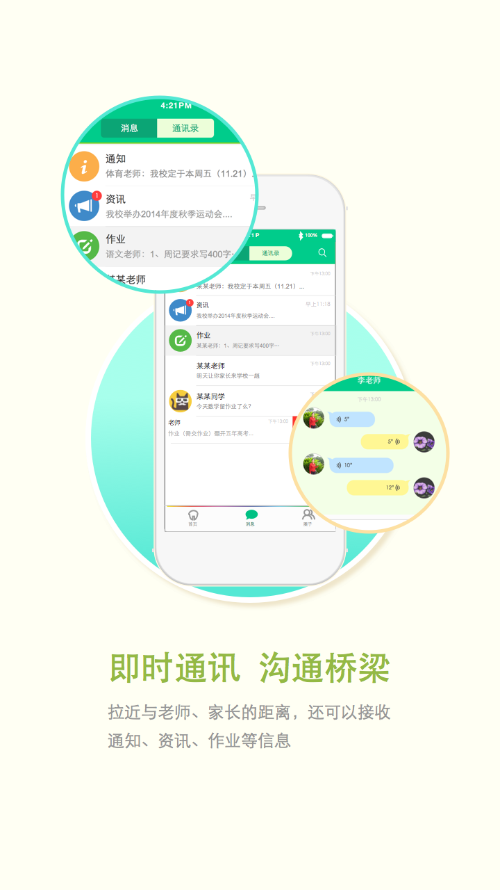 知了树家长版