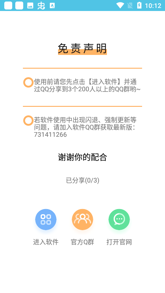 鬼鬼软件库3.2  v1.0图4