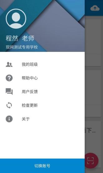 掌上周报教师版