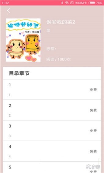 4233蘑菇漫画