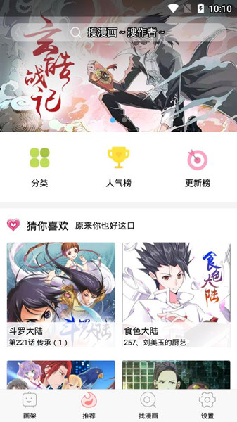 漫友八八最新版  v1.0.1图1