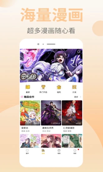 皮皮漫画 V1.2.1 安卓版  v1.2.1图1