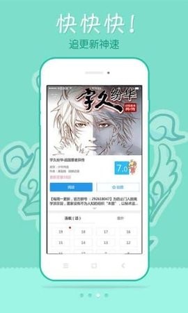极速漫画手机版  v1.1.0图2