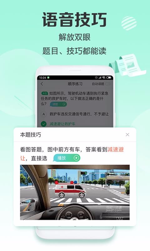 驾校一点通极速版  v7.5.7图1