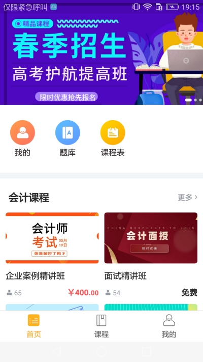 思科网校