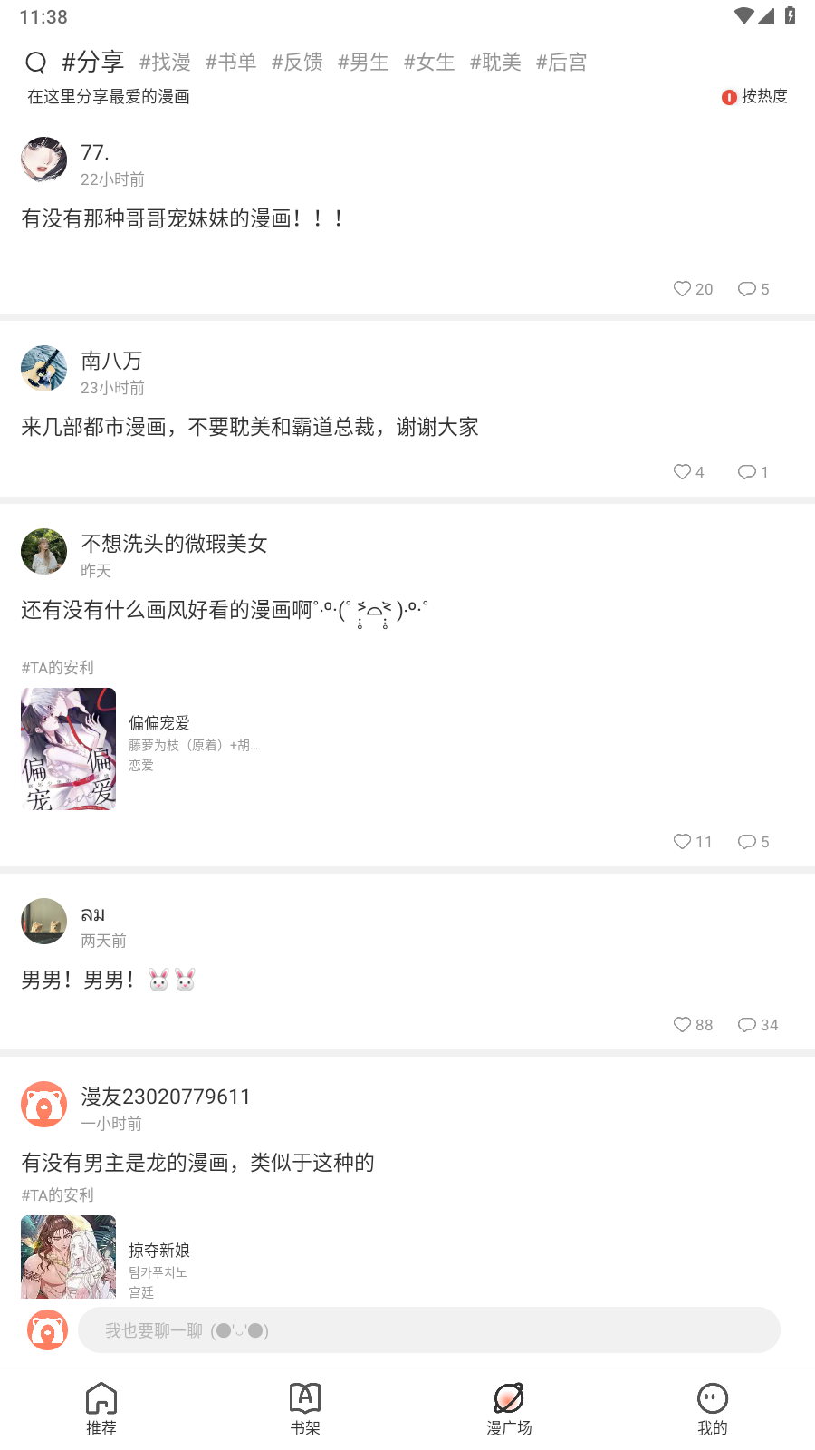 追漫大全  v1.1图2