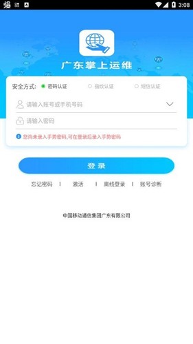 广东掌上运维  v2.2.4图2