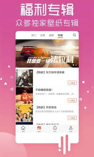 爱壁纸  v4.6.4图1