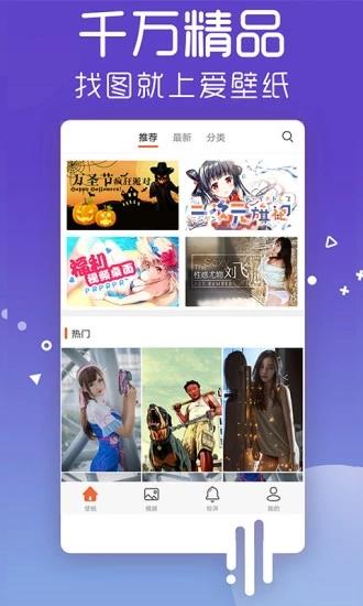 爱壁纸  v4.6.4图2