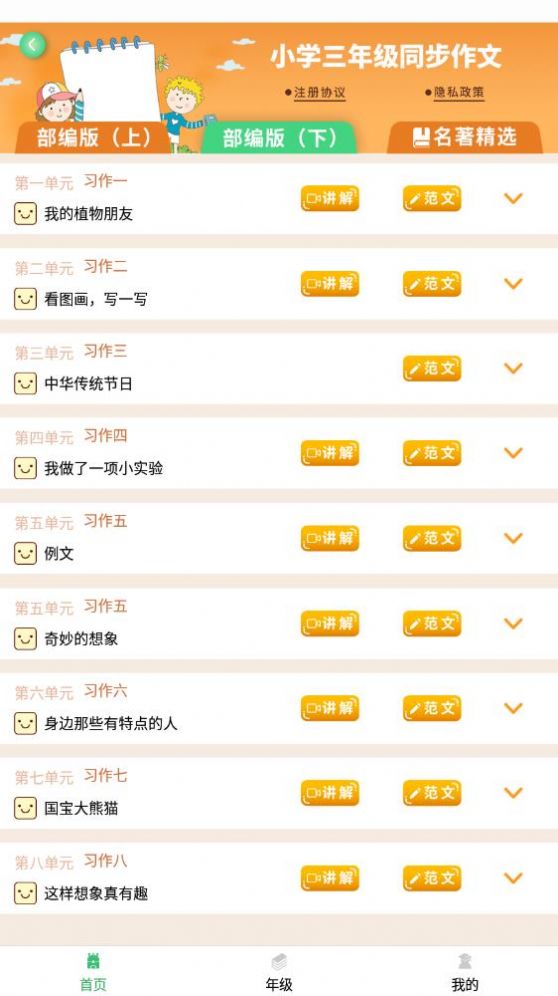 少儿国学写作范文大全  v1.0.0图1